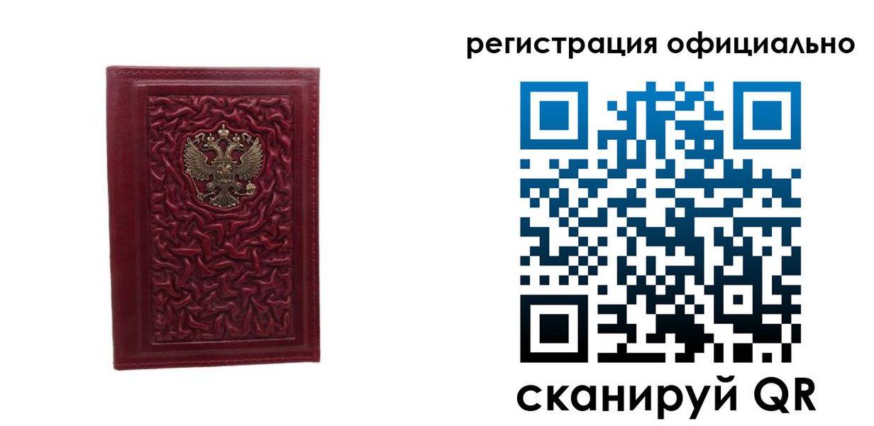 прописка законно в Янауле